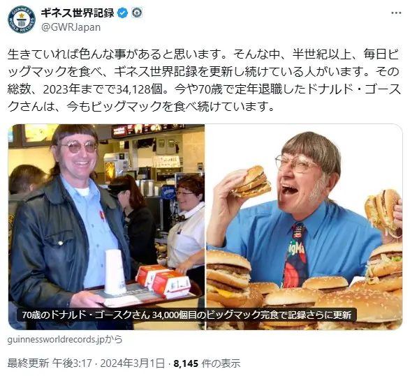 第8位：人生で最も多くのビッグマックを食べたギネス世界記録は34,128個（327票）