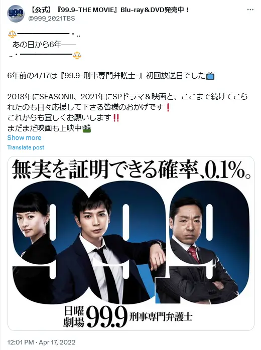 第5位：「99.9 -刑事専門弁護士-」シリーズ（2016年、2018年）（185票）