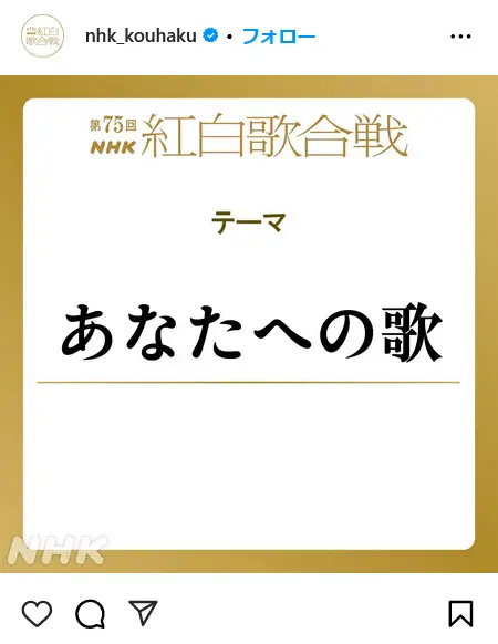 第3位：NHK紅白歌合戦（274票）