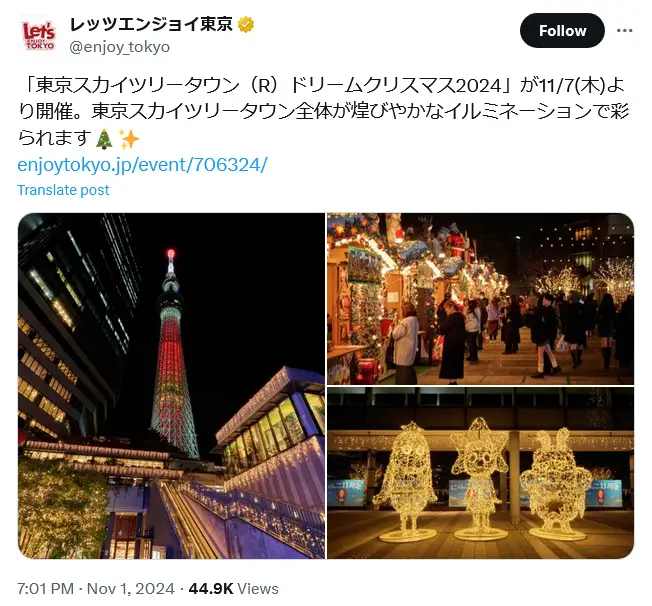 第1位：東京スカイツリータウン ドリームクリスマス2024/東京都墨田区（251票）