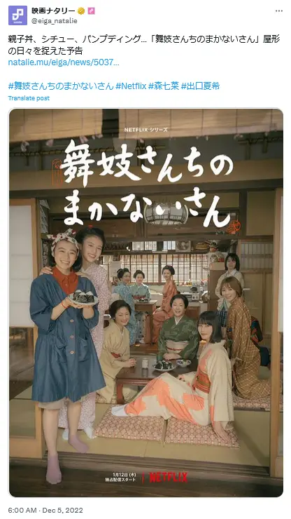 第8位：「舞妓さんちのまかないさん」主演：森七菜、出口夏希（167票）