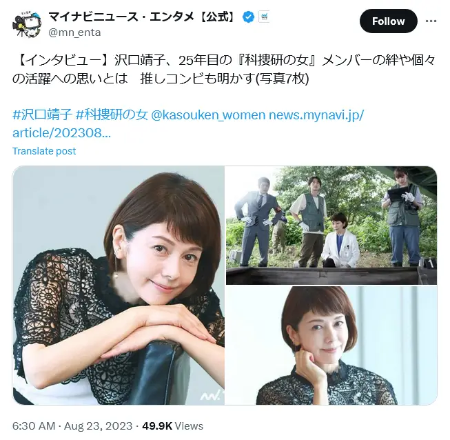 第5位：沢口靖子／2025年で60歳（199票）