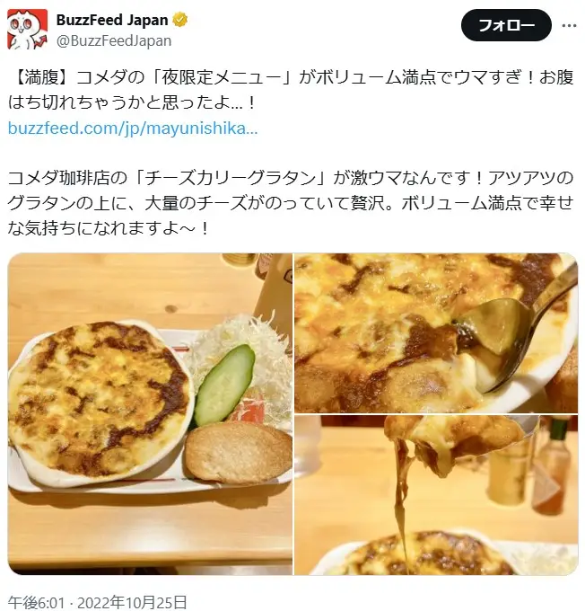 第15位：夜コメ　ハイ!チーズ!!プレート　チーズカリーグラタン/チーズハンバーグミートスパ（単品） 1,260～1,320円（165票）