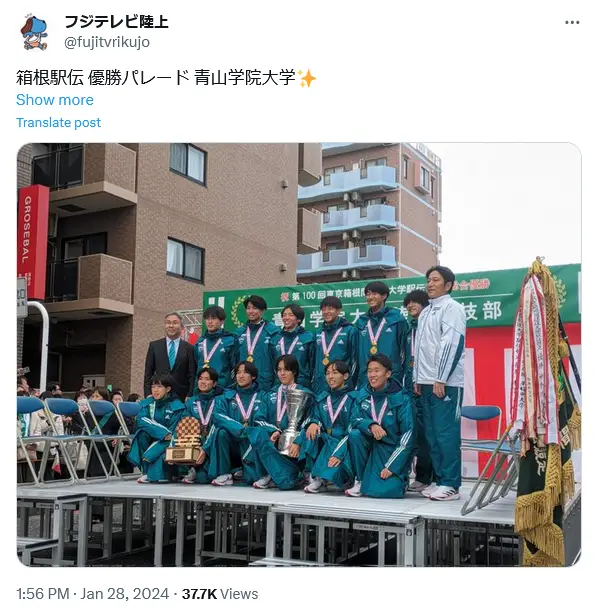 第1位：青山学院大学（1,956票）