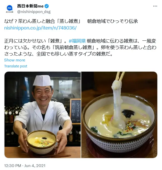 第12位：蒸し雑煮（福岡）※茶碗蒸しに丸餅入り（359票）