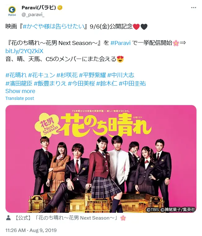 第11位：「花のち晴れ～花男 Next Season～」（2018年）出演：杉咲花、平野紫耀、中川大志（68票）