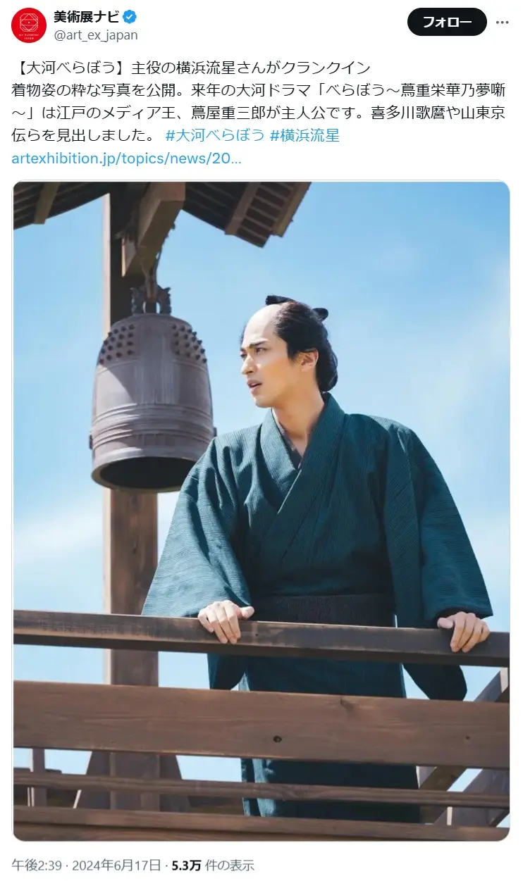 第7位：大河ドラマ「べらぼう～蔦重栄華乃夢噺～（主演：横浜流星）」放送（573票）