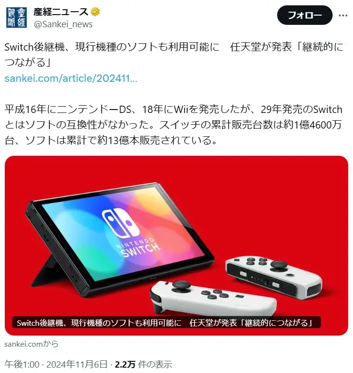 第10位：「Nintendo Switch（ニンテンドースイッチ）」後継機発表予定（393票）