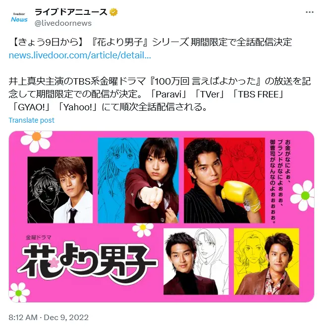 第2位：「花より男子」シリーズ（2005年～）出演：井上真央、松本潤（嵐）、小栗旬、松田翔太（103票）