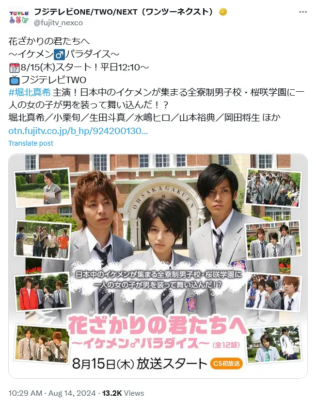 第13位：「花ざかりの君たちへ〜イケメン♂パラダイス〜」（2007年）出演：堀北真希、小栗旬、生田斗真（61票）