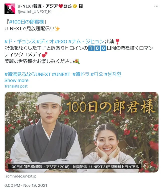 第6位：「100日の郎君様」主演：ド・ギョンス（EXO）、ナム・ジヒョン（180票）