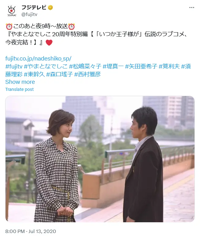 第3位：「やまとなでしこ」（2000年）出演：松嶋菜々子、堤真一（100票）