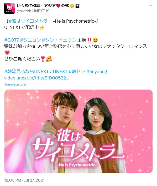 第14位：「彼はサイコメトラー-He is Psychometric-」主演：ジニョン（GOT7）（148票）