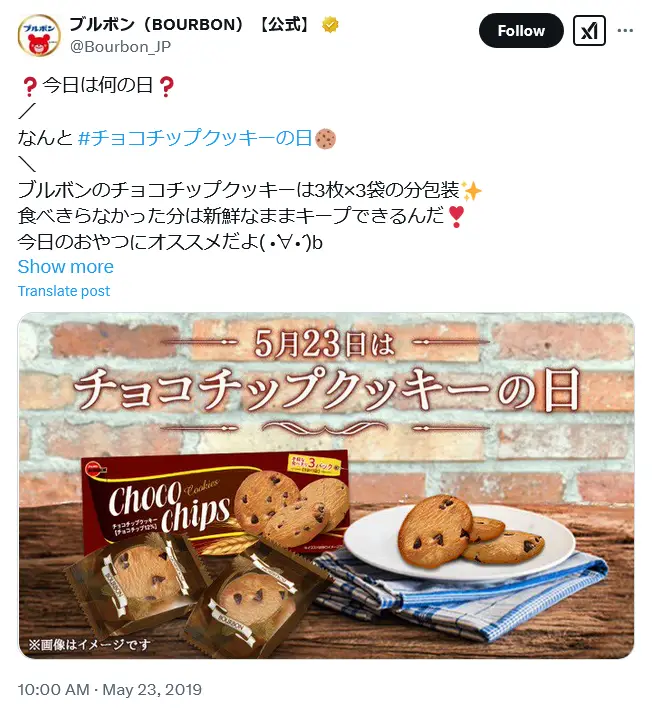 第16位：チョコチップクッキー（ブルボン）（162票）