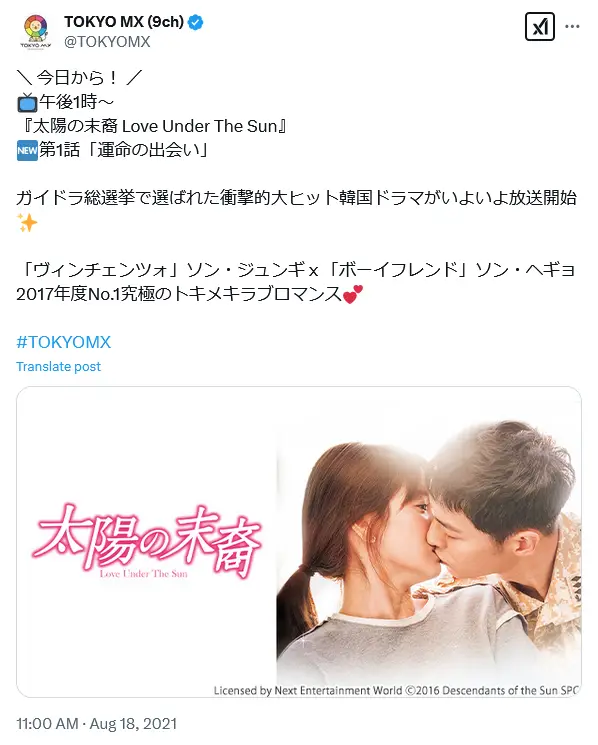 第5位：「太陽の末裔Love Under The Sun」（93票）