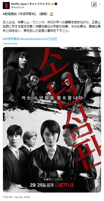 第9位：「未成年裁判」出演：キム・ヘス、キム・ムヨル、イ・ソンミン（101票）