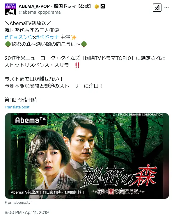 第8位：「秘密の森～深い闇の向こうに～」シリーズ／主演：チョ・スンウ、ペ・ドゥナ（89票）※同率