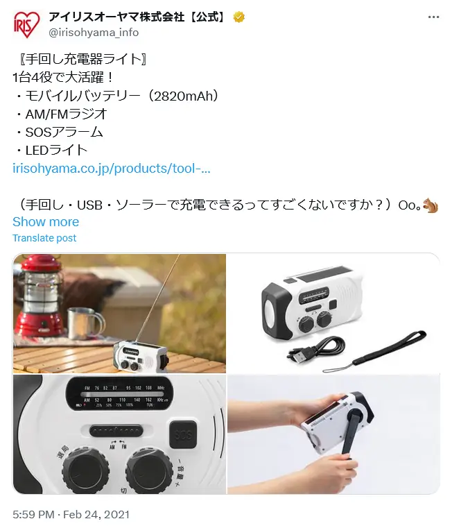 第15位：手回し充電器（188票）