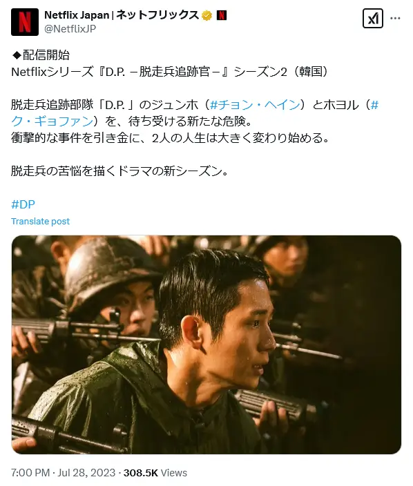 第2位：D.P.  ー脱走兵追跡官ー（131票）