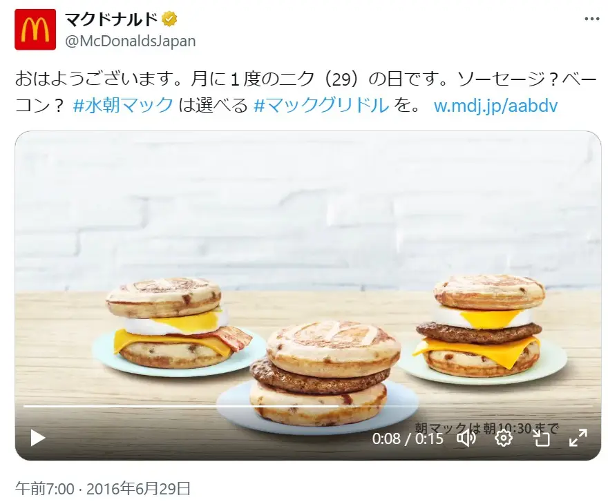 第16位：マックグリドル ソーセージ／単品¥250～（183票）