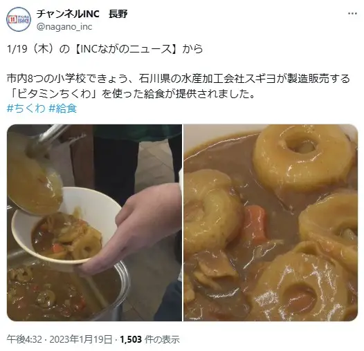 第2位：ビタちく（ビタミンちくわの略で、ビタミンが豊富なちくわ※給食のメニュー）（783票）