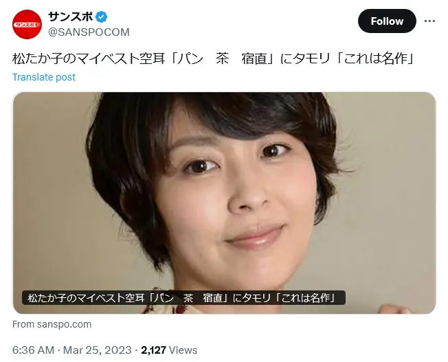 第6位：松たか子（322票）