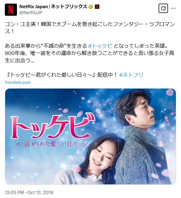 第1位：「トッケビ〜君がくれた愛しい日々〜」主演：コン・ユ、キム・ゴウン（455票）