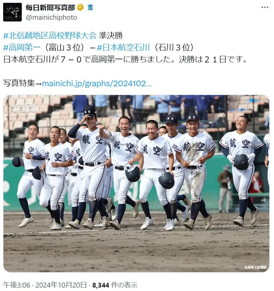 第6位：日本航空石川／石川／2年連続4回目（306票）