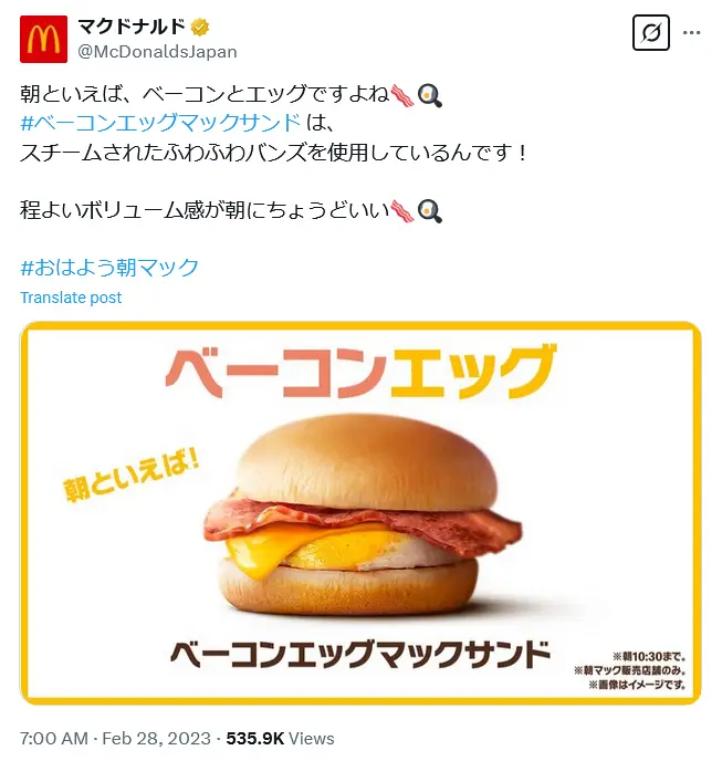 第5位：ベーコンエッグマックサンド／単品¥270～（333票）