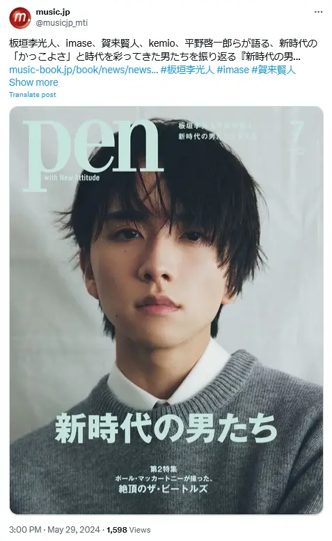 第4位:板垣李光人/23歳(267票)