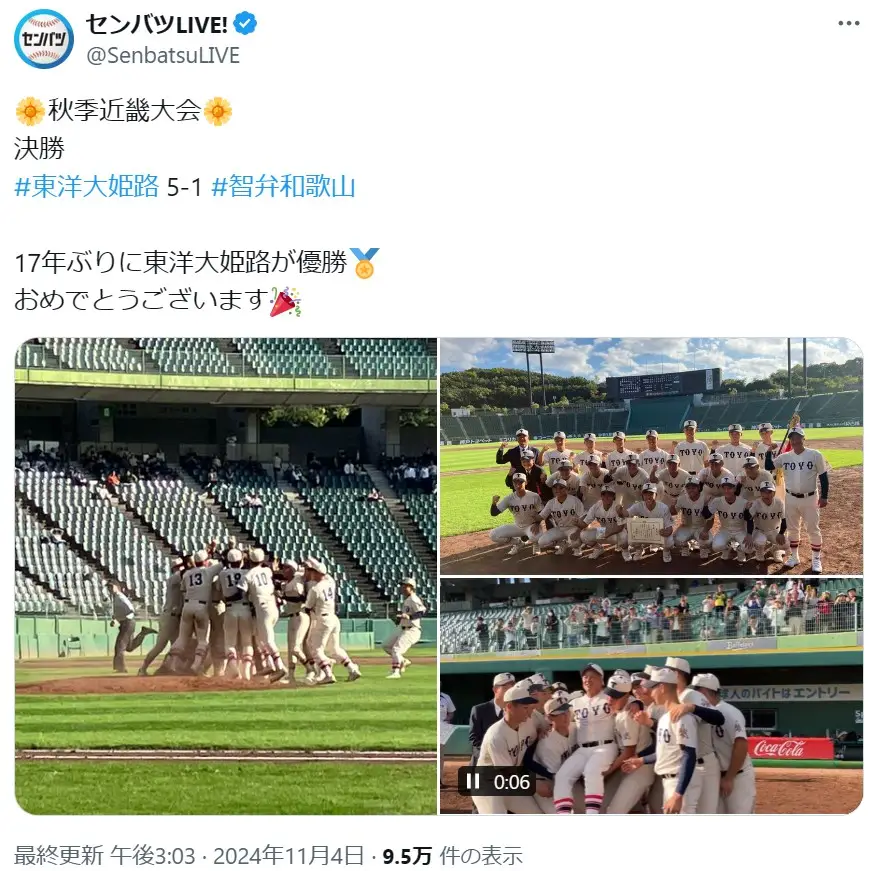 第4位：東洋大姫路／兵庫／3年ぶり9回目（338票）