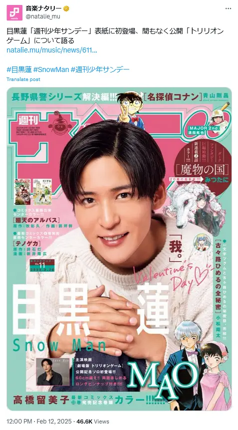 第2位:目黒蓮(Snow Man)/28歳(641票)