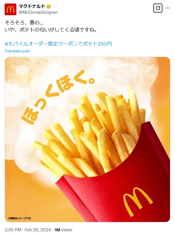 第1位:マックフライポテト(60票)