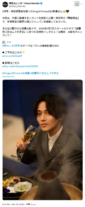 第7位:永瀬廉(King & Prince)/26歳(221票)