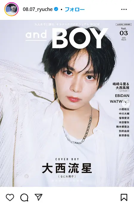 第16位:大西流星(なにわ男子)/23歳(165票)