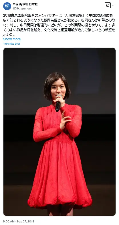 第7位:松岡茉優(94票)