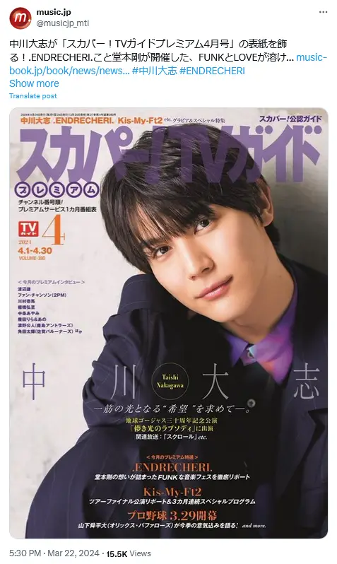 第5位:中川大志/26歳(255票)