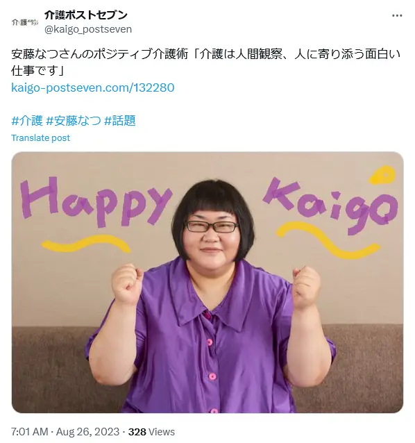 第17位:安藤なつ(メイプル超合金)(131票)