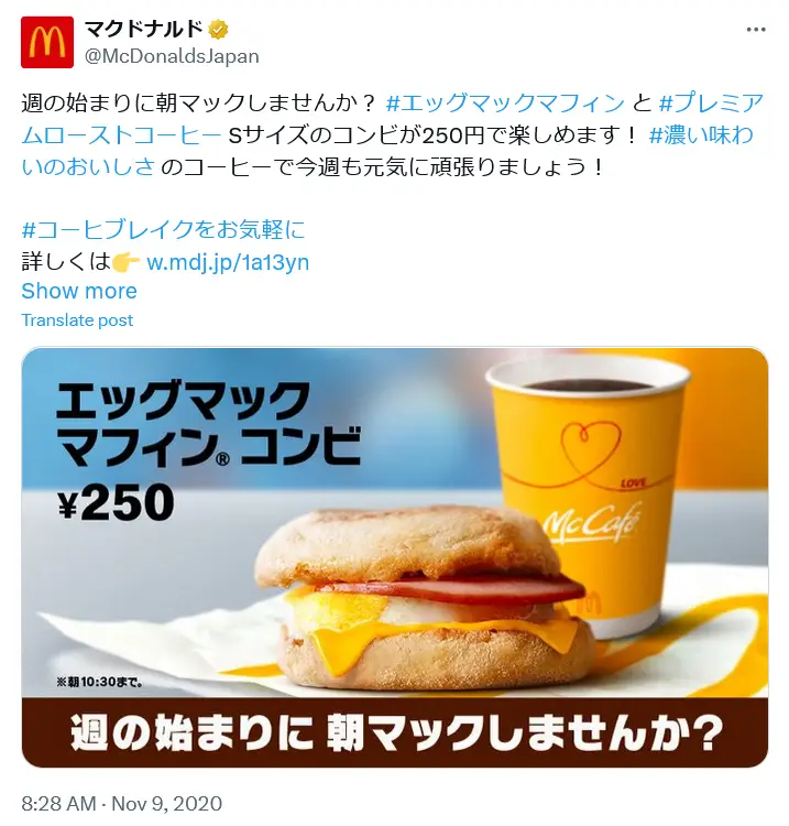 第3位：エッグマックマフィン／単品¥260～（386票）