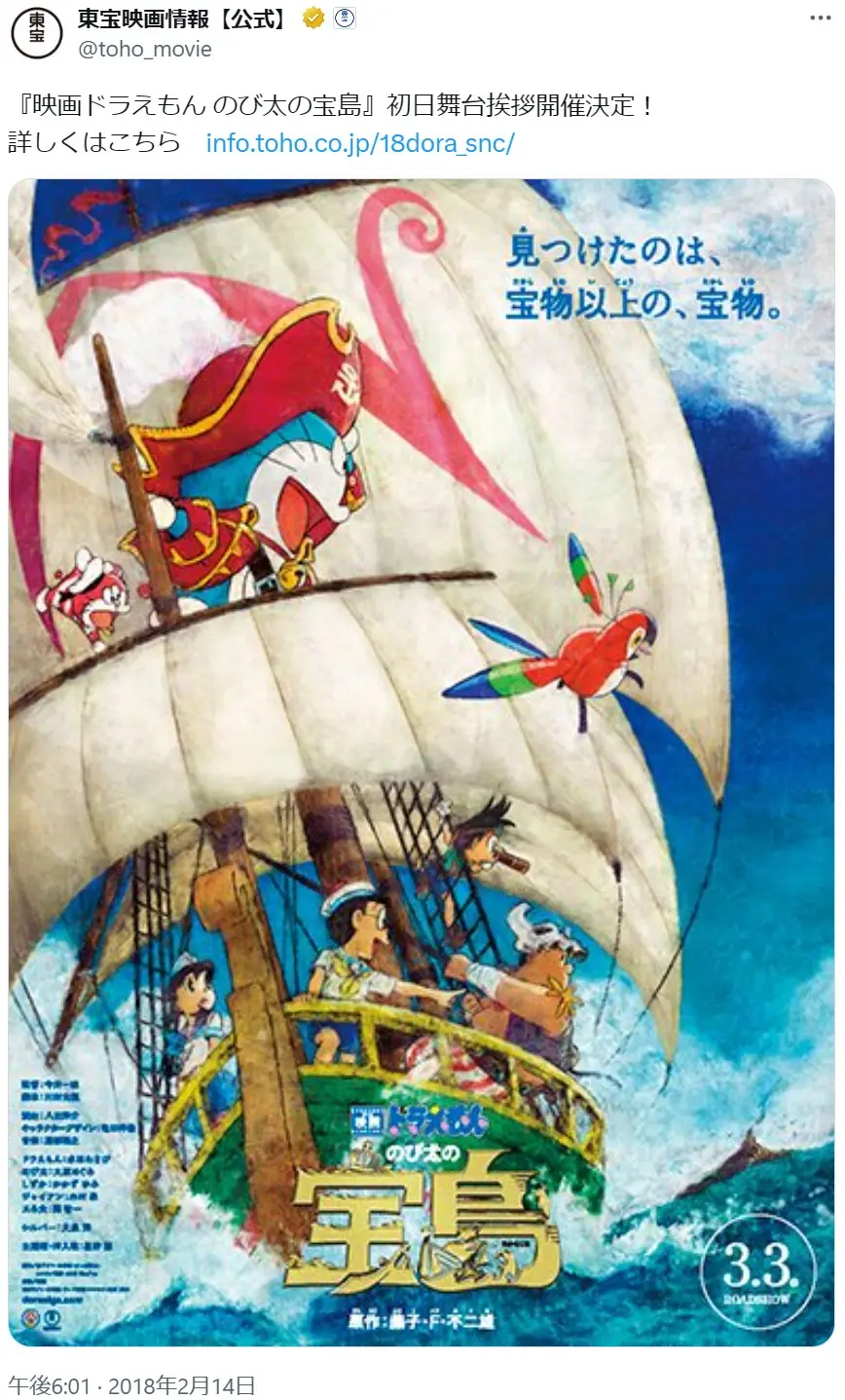 第19位：映画ドラえもん のび太の宝島（2018年）（92票）