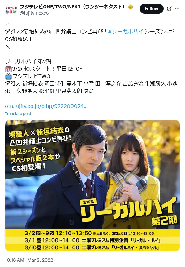第1位：「リーガル・ハイ」（日本版タイトル：同じ）（102票）