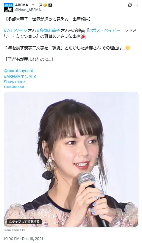第7位:多部未華子(192票)