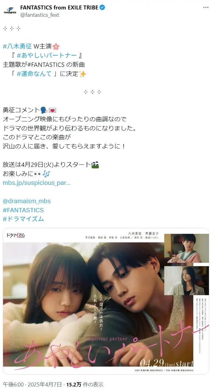第8位:FANTASTICS「運命なんて」(ドラマ:あやしいパートナー)(130票)※同率