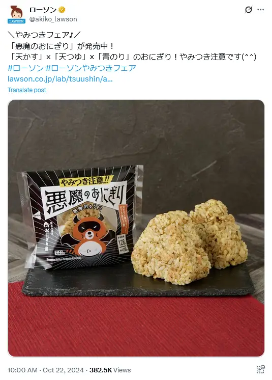 第13位:悪魔のおにぎり(麺つゆ、青のり、天かす)(259票)