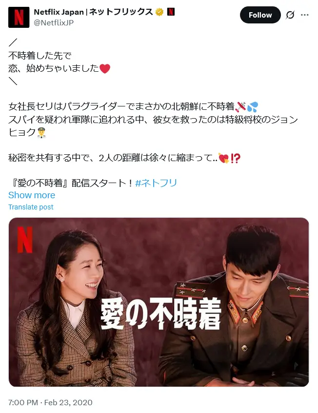 第2位:「愛の不時着」出演:ソン・イェジン、ヒョンビン他(483票)