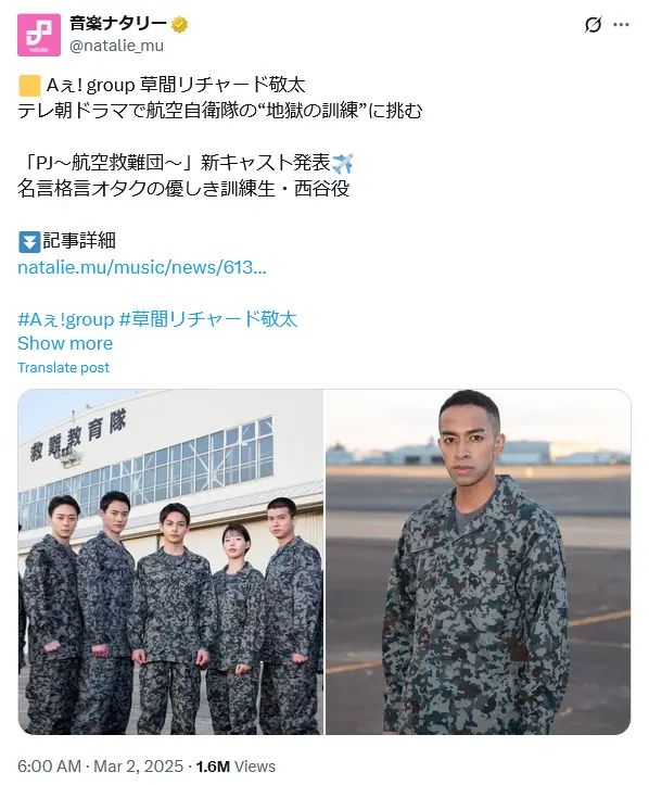 第16位：草間リチャード敬太（Aぇ! group）「PJ ～航空救難団～」（101票）