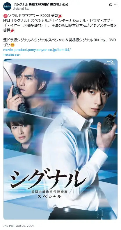 第2位:「シグナル」(日本タイトル:「シグナル 長期未解決事件捜査班」)(462票)