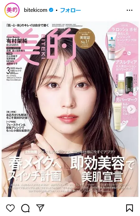 第8位:有村架純(234票)
