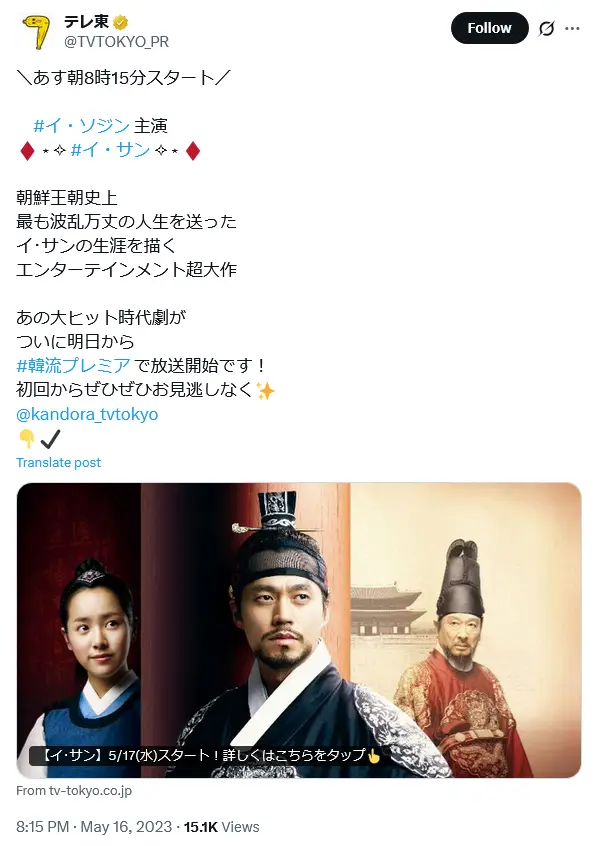 第2位:「イ・サン」出演:イ・ソジン、ハン・ジミン他(125票)