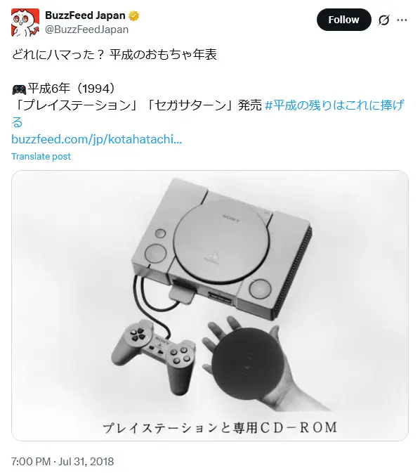 第9位:プレイステーション(80票)